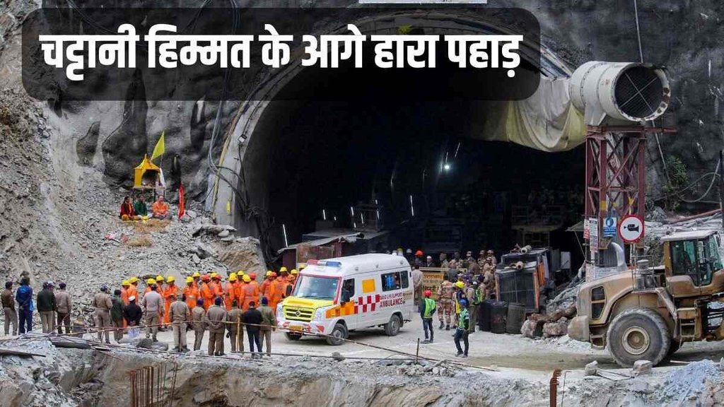 Uttarkashi Tunnel Rescue | Uttarakhand Tunnel Rescue | Uttarkashi News