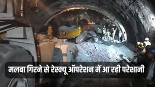 Uttarkashi Tunnel, Uttarkashi Tunnel Accident, Uttarkashi News