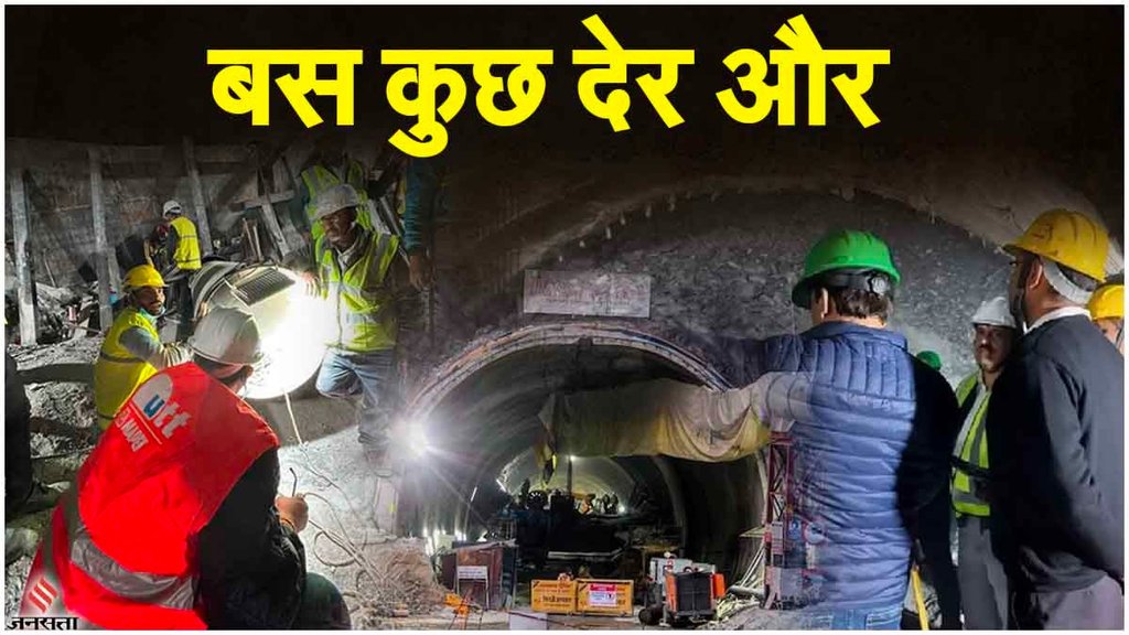 Uttarkashi Tunnel, Uttarkashi Tunnel News, Uttarkashi News in Hindi