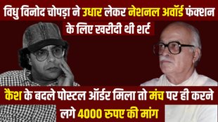 Vidhu Vinod Chopra | LK Advani