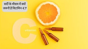 Winter Health Care । Vitamin C । Vitamin C natural Sources