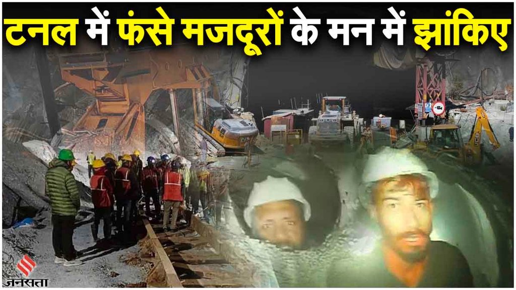 UTTRAKHAND TUNNEL