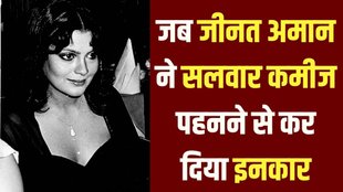 Zeenat Aman | Zeenat Aman Life Story