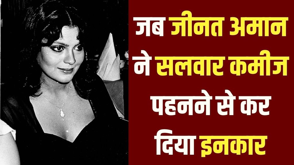 Zeenat Aman | Zeenat Aman Life Story