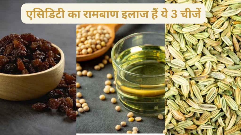 Fennel Seeds and Rock Sugar,Black Raisins,foods to get rid of acidity, natural remedies for hyperacidity,एसिडिटी का उपचार कैसे करें