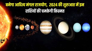 auspicious aditya mangal yog, aditya mangal yog