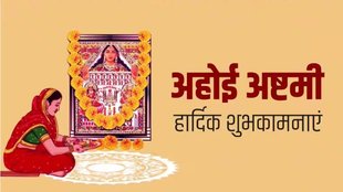 ahoi ashtami vrat, ahoi ashtami vrat tithi