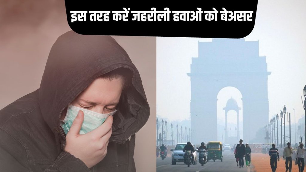 Air Pollution in India, Pollution health Problems, Air Pollution in Delhi,प्रदूषण से कैसे बचाव करें,