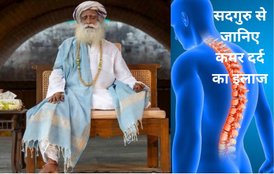 yoga namaskar for back pain, yoga for back pain,कमर दर्द का इलाज, स्पाइनल कोड को कैसे मजबूत बनाएं,