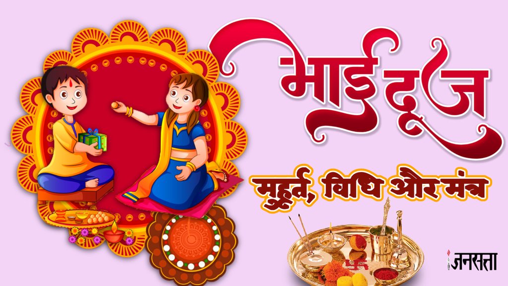 Bhai Dooj 2023 | Bhai Dooj Tilak | Bhai Dooj Tilak 2023