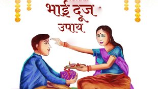 bhai dooj upay, Bhai Dooj 2023 Date, Bhai Dooj Upay, Bhai Dooj 2023,