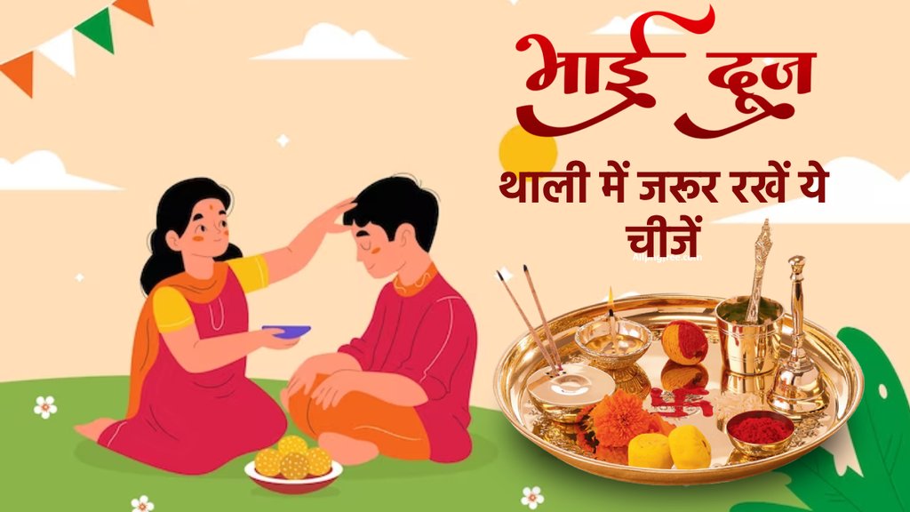 Bhai Dooj 2023 | Bhai Dooj 2023 Puja Thali Samagri | Bhai Dooj 2023 Tilak Time