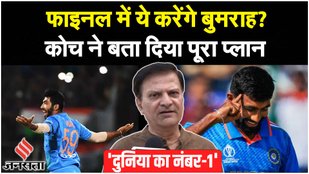 Jasprit Bumrah's childhood coach Narendra Pancholi gave a big statement.