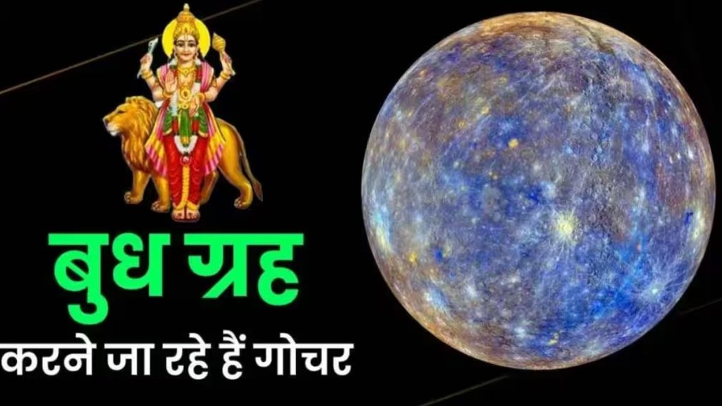 budh gochar in dhanu, mercury planet transit