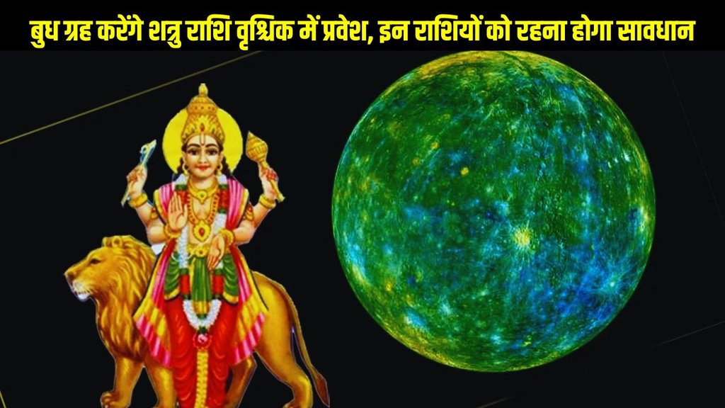 budh gochar in scorpio, mercury planet transit
