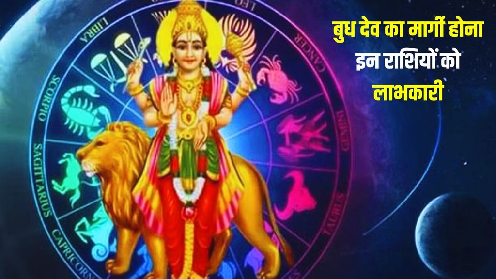 budh margi in 2024, mercury margi 2024