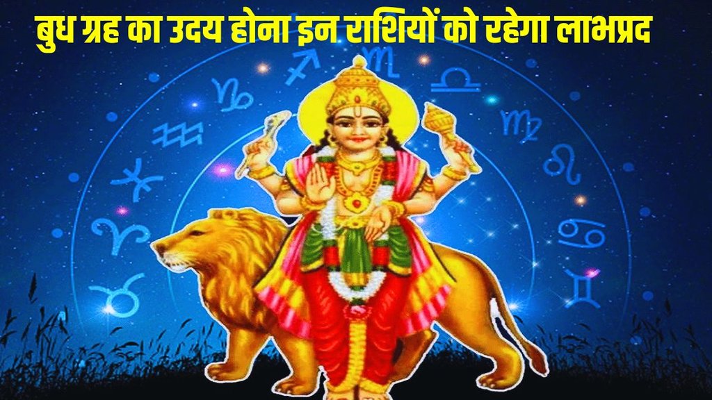 budh planet uday, mercury planet rise 2023