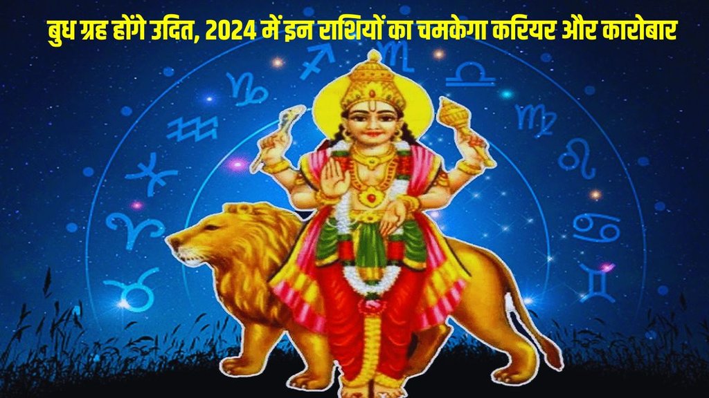 budh planet uday 2024, mercury planet uday 2024, budh gochar 2024