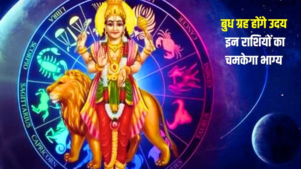 budh uday in 2024, mercury rise 2024