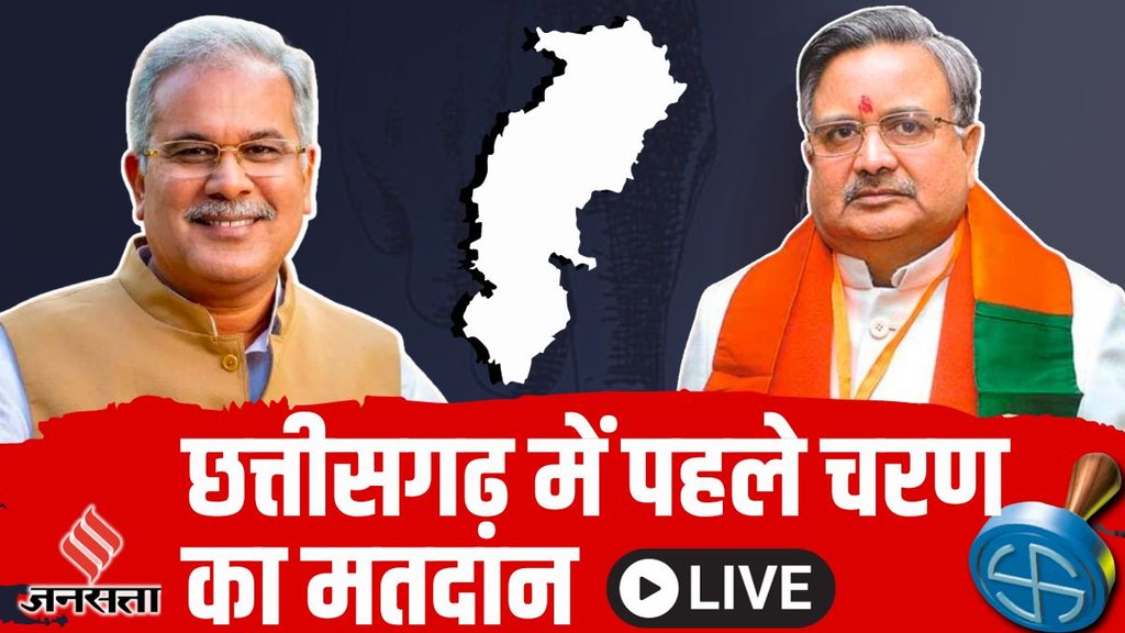 Assembly Election 2023 | Chhattisgarh Voting | Chhattisgarh Polling Today