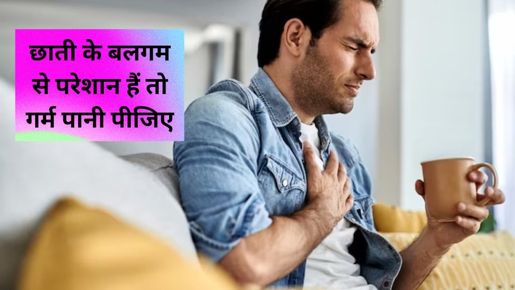 baba ramdev home remedies for chest congestion, how to get rid of chest congestion,chest congestion, consume warm water for chest congestion
