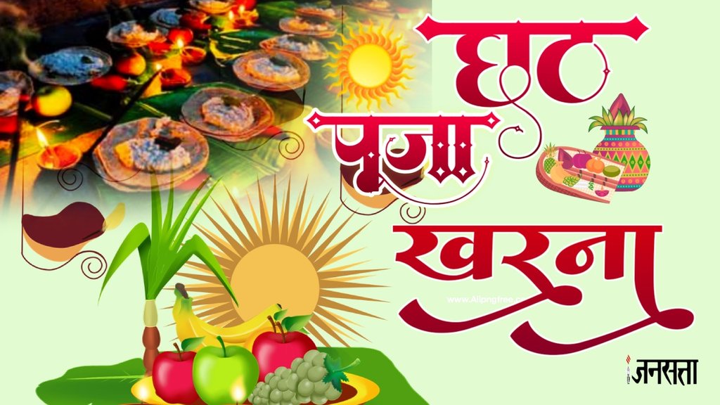 Chhath Puja 2023, Kharna, Kharna 2023, Kharna 2023 Date,