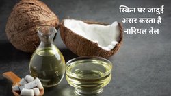 सर्दी में स्किन ड्राई हो गई है और चेहरे पर दिख रही हैं झुर्रियां, कोकोनट ऑयल से करें इलाज, ग्लोइंग दिखेगा फेस