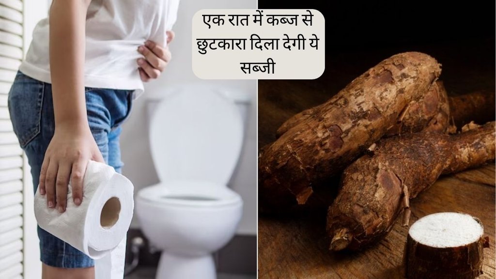 Constipation । Ratalu Benefits । Yam For Constipation