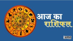 aaj ka rashifal, Daily Horoscope, Horoscope today