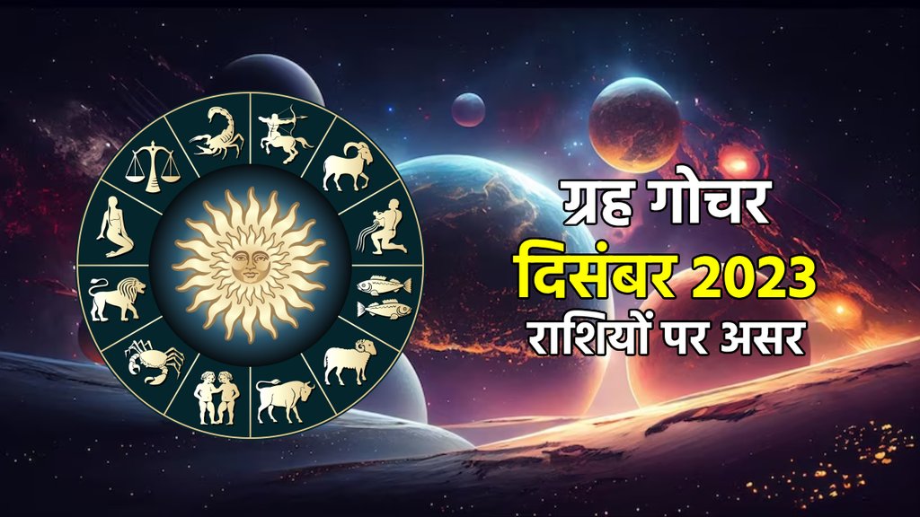 December 2023 Planet Transits, December 2023 gochar, December 2023 Grah Gochar,