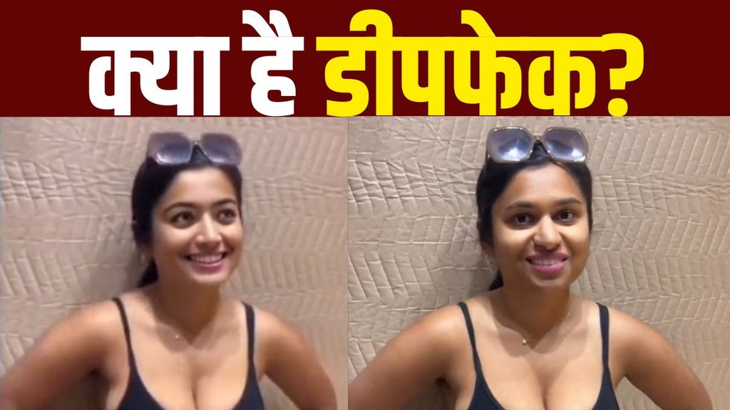 Deepfake rashmika mandanna | Zara Patel
