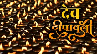 Dev deepawali 2023, dev deepawali 2023 date, dev deepawali, ganga snan