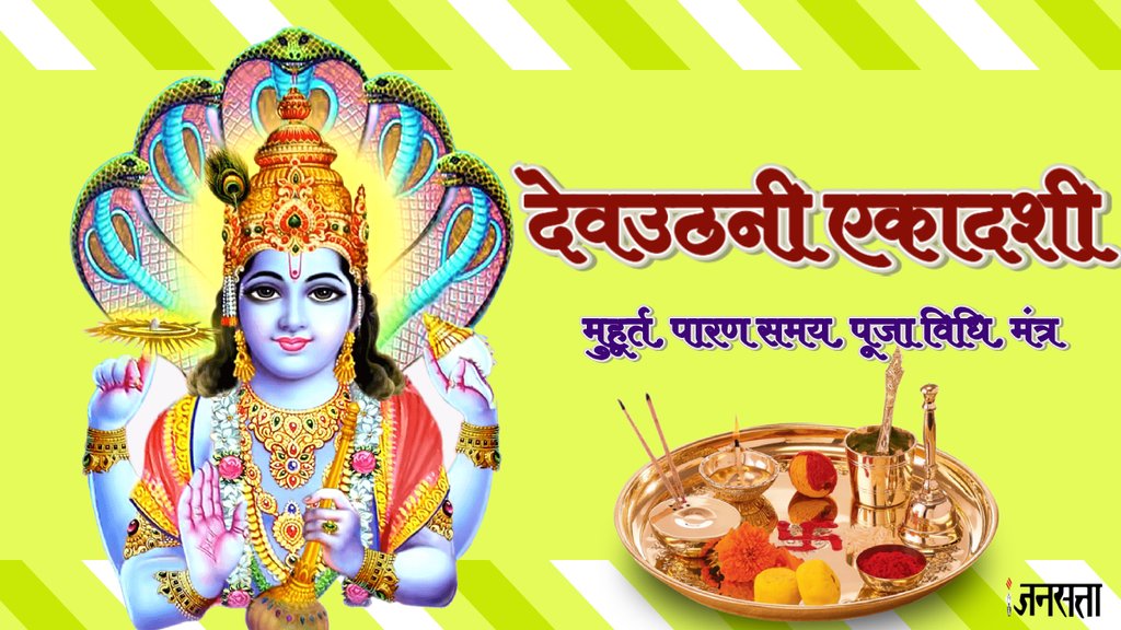 Dev uthani ekadashi 2023, dev uthan ekadashi 2023, dev prabodhini ekadashi 2023, tulsi vivah 2023