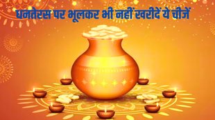 dhanteras 2023, dhanteras 2023 date