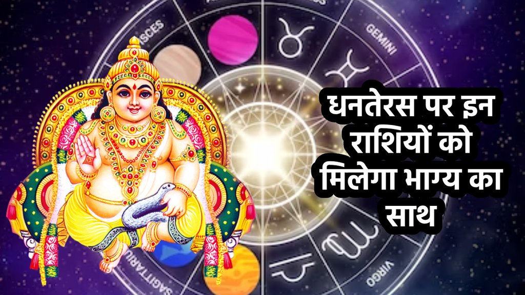 Dhanteras 2023, Dhanteras date, Dhanteras 2023 Shopping, dhanteras 2023 rashifal,