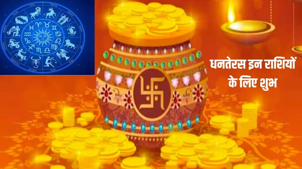 dhanteras 2023, dhanteras 2023 lucky zodiac