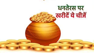 Dhanteras 2023, when is Dhanteras 2023, dhanteras shubh muhurat 2023,