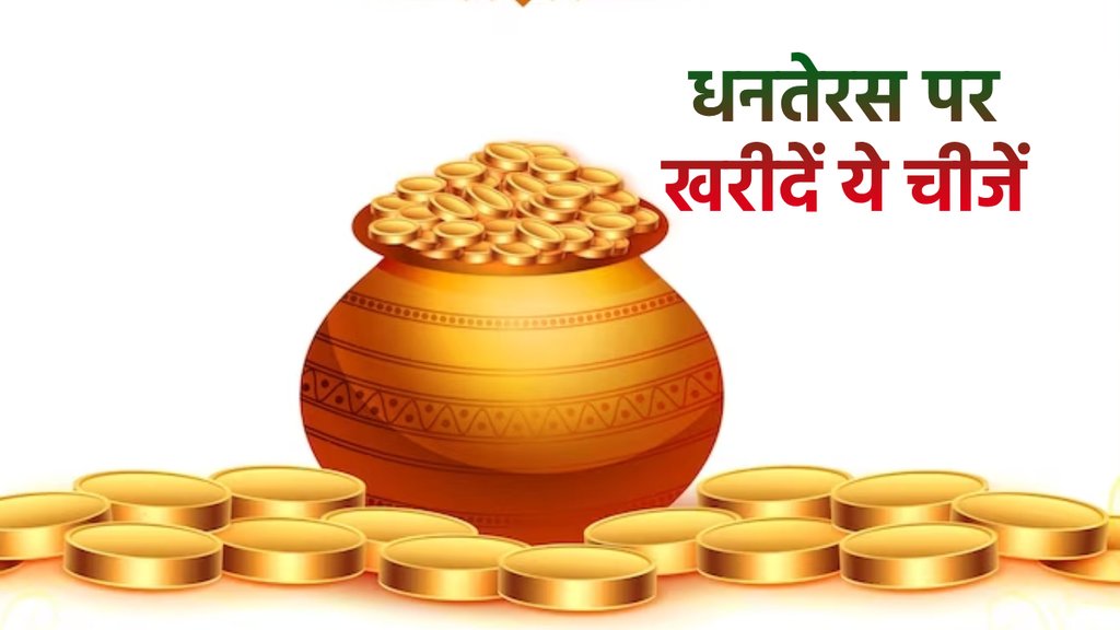 Dhanteras 2023, when is Dhanteras 2023, dhanteras shubh muhurat 2023,