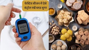 Diwali । Health News । Diabetes