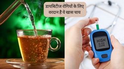 डायबिटीज पेशेंट रोज पीएं ये ‘मैजिकल टी’, नेचुरल तरीके से बनने लगेगी इंसुलिन, जानें कैसे करें तैयार