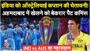 Ind vs Aus Final: Warning from Australian captain to India