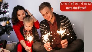 Diwali । Diwali Safety Tips । Diwali Celebration