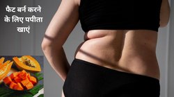 स्वाद में मीठा,पानी से भरपूर और सस्ता फल है पपीता, वजन कंट्रोल करने में है रामबाण दवा, पेट भी करता है साफ