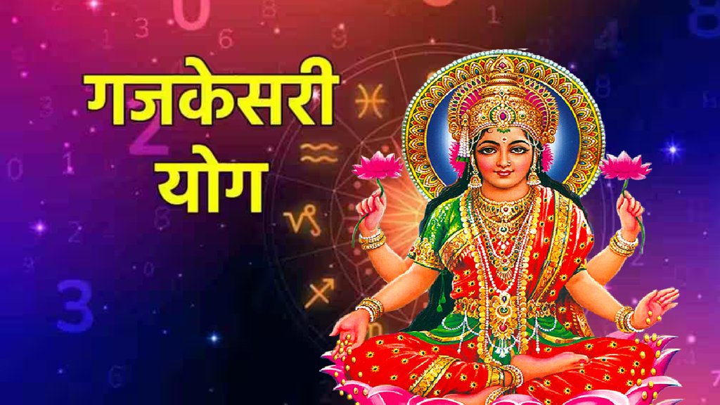 गजकेसरी योग, gajkasari yog 2024, gajkesari yog lucky zodiac signs