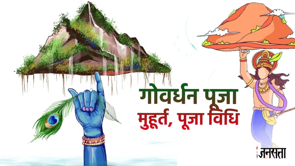 Govardhan puja 2023,diwali 2023,govardhan puja 2023 date,govardhan puja date,