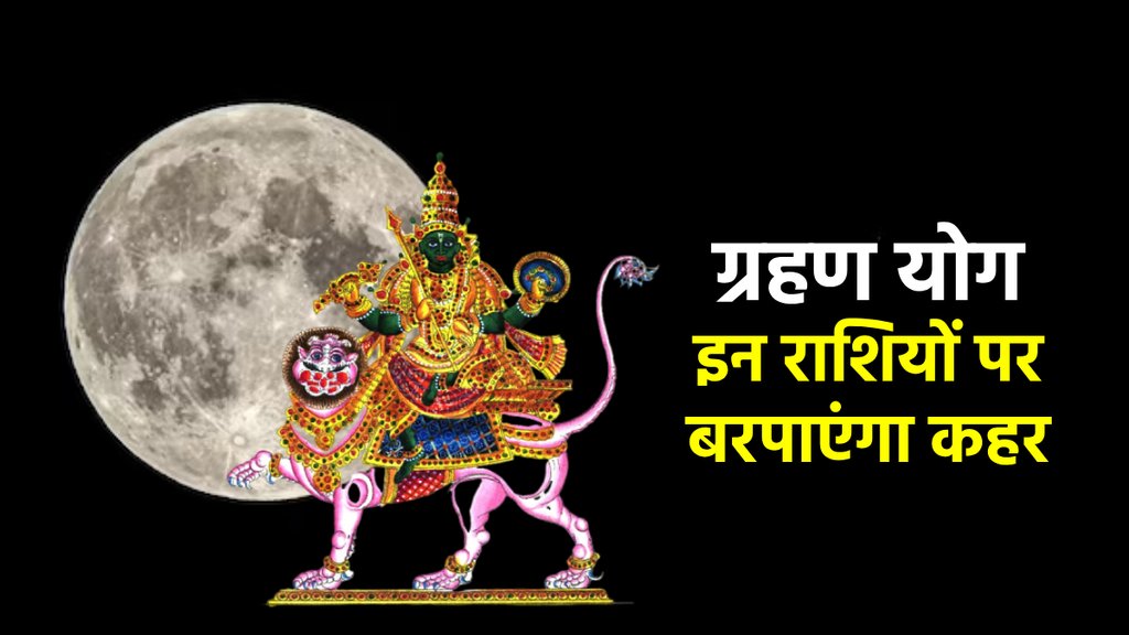 Rahu gochar 2023, rahu transit meen , moon rahu yuti, chandra rahu yuti 2023, Rahu Moon Conjunction