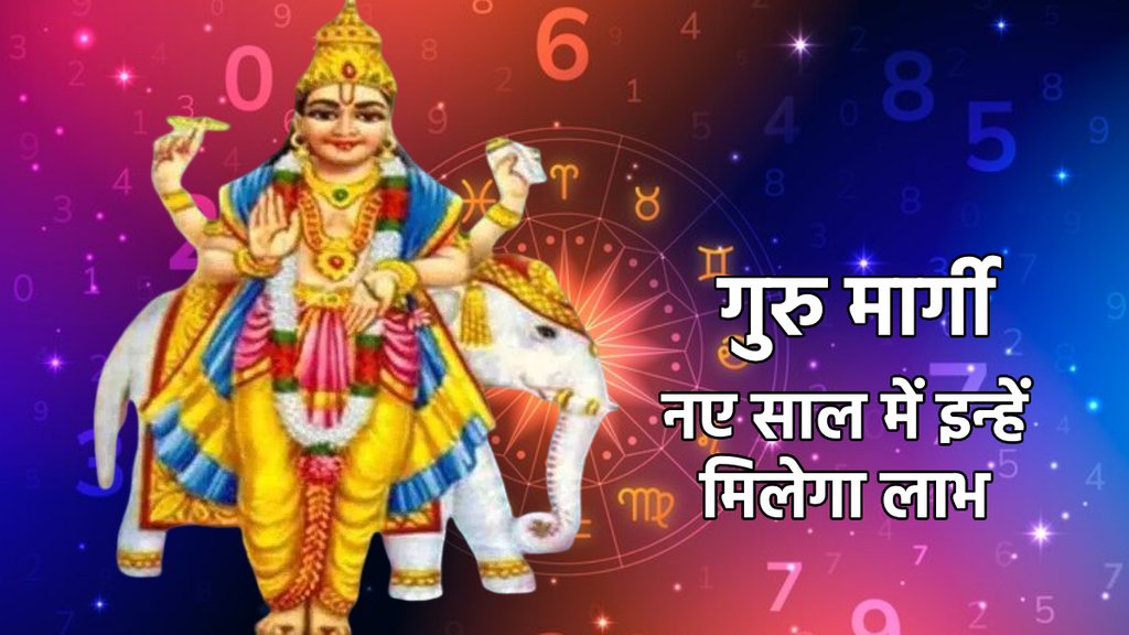 guru margi 2023, Guru gochar, guru transit, jupiter transit,