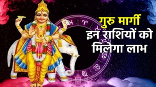 Guru gochar, jupiter margi, guru gochar in aries, गुरु गोचर, गुरु वक्री,