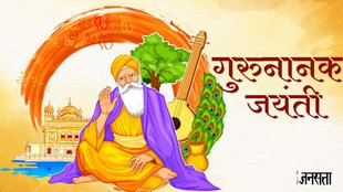 Gurunanak Jayanti 2023 Date, Gurunanak Jayanti 2023, Gurunanak Jayanti kab hai,