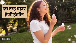 ood sleep, eat a balanced diet,कैसे बढ़ाएं हैप्पी हार्मोन,हैप्पी हार्मोन कैसे बनाएं, खुशी देने वाला हार्मोन कौन सा है, क्या खाने से शरीर में हार्मोन बढ़ता है, कौन सा हार्मोन हैप्पी हार्मोन के नाम से जाना जाता है,
